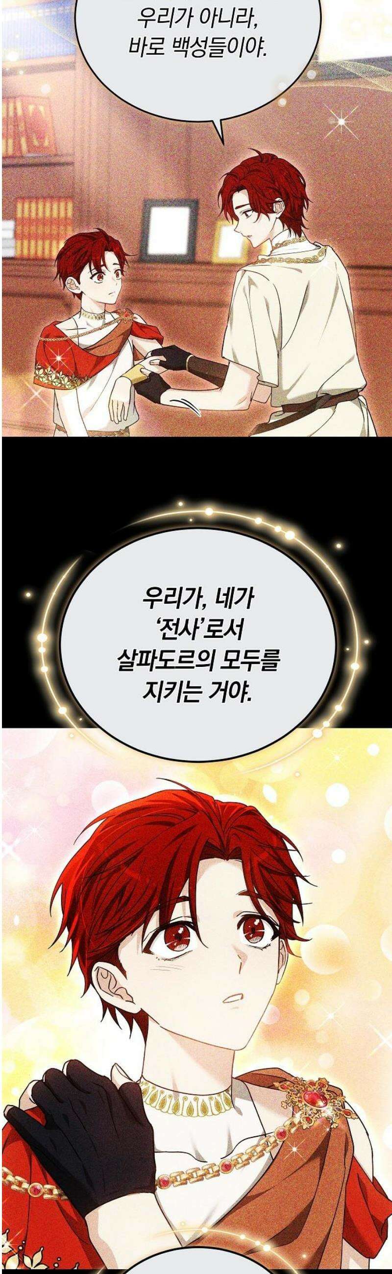 흑요석의 신부 102화 6