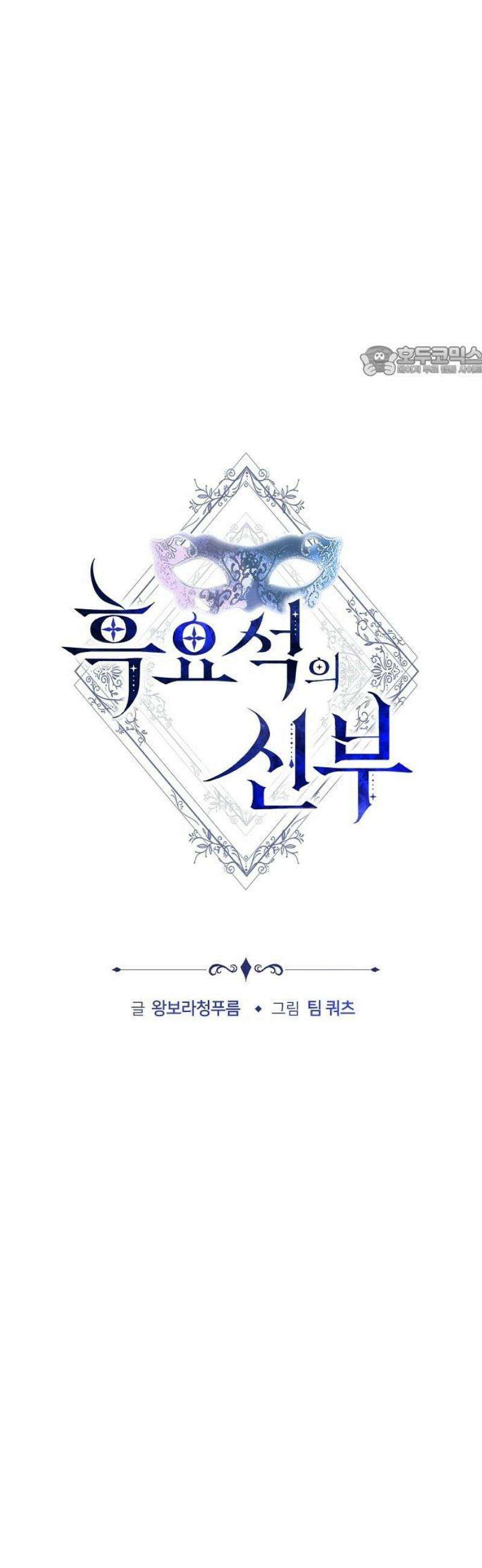 흑요석의 신부 102화 9