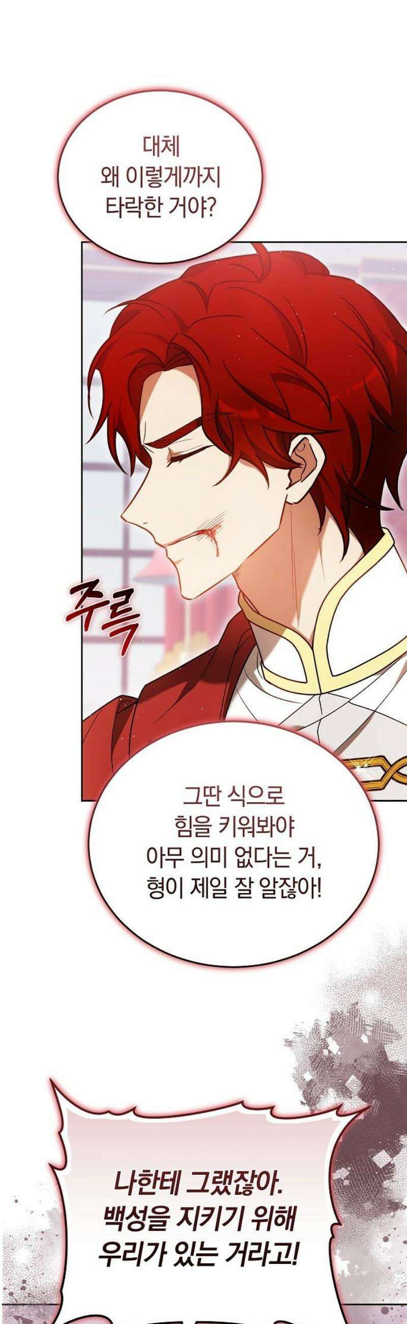 흑요석의 신부 102화 10