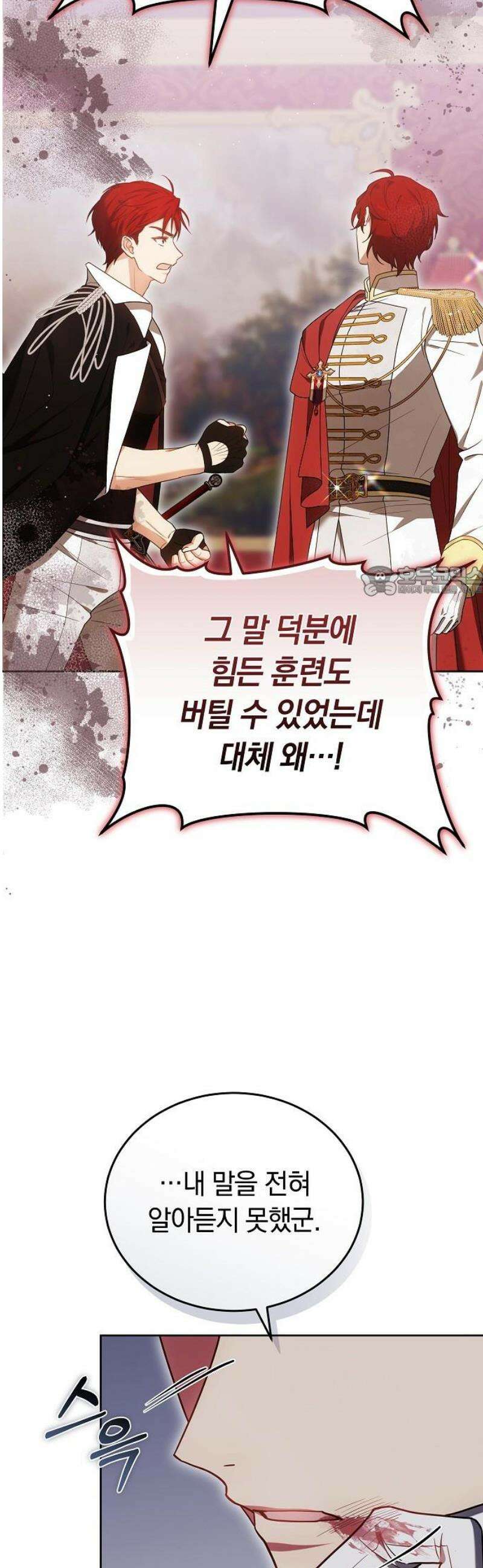 흑요석의 신부 102화 11