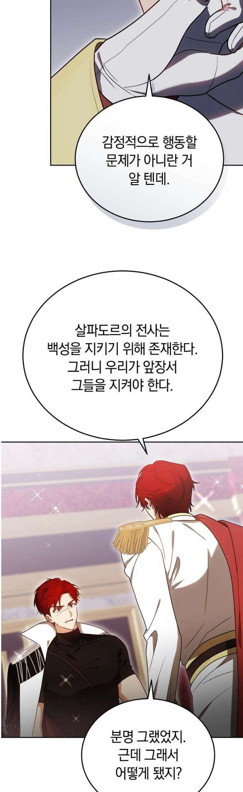 흑요석의 신부 102화 12