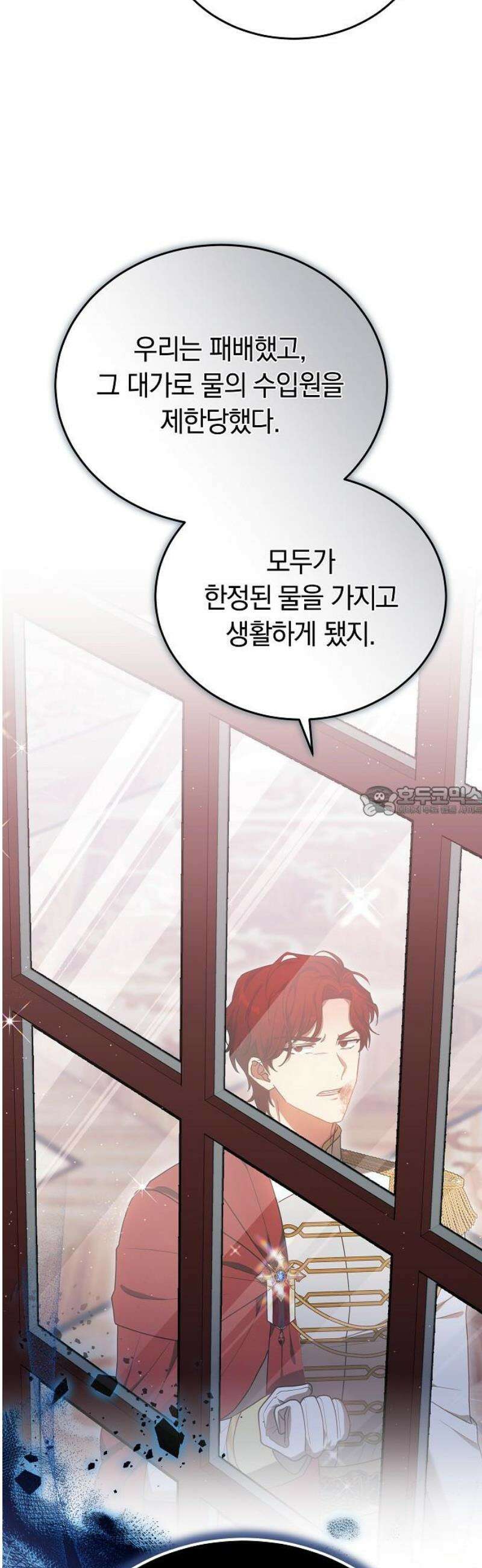 흑요석의 신부 102화 13