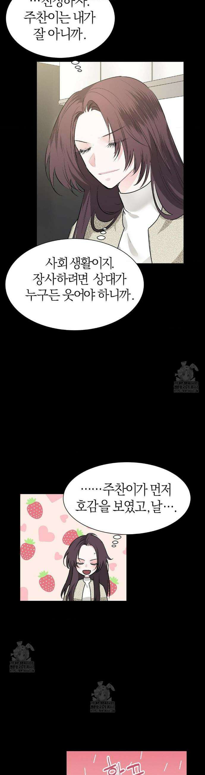 손 맛이 좋은 남자 27화 2