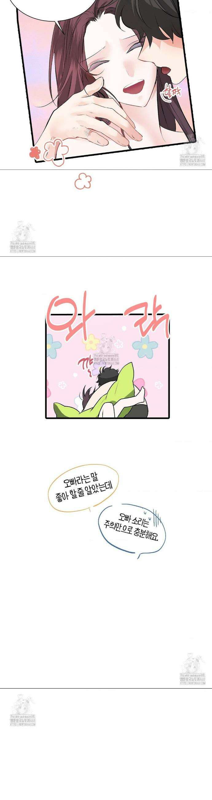 손 맛이 좋은 남자 27화 16