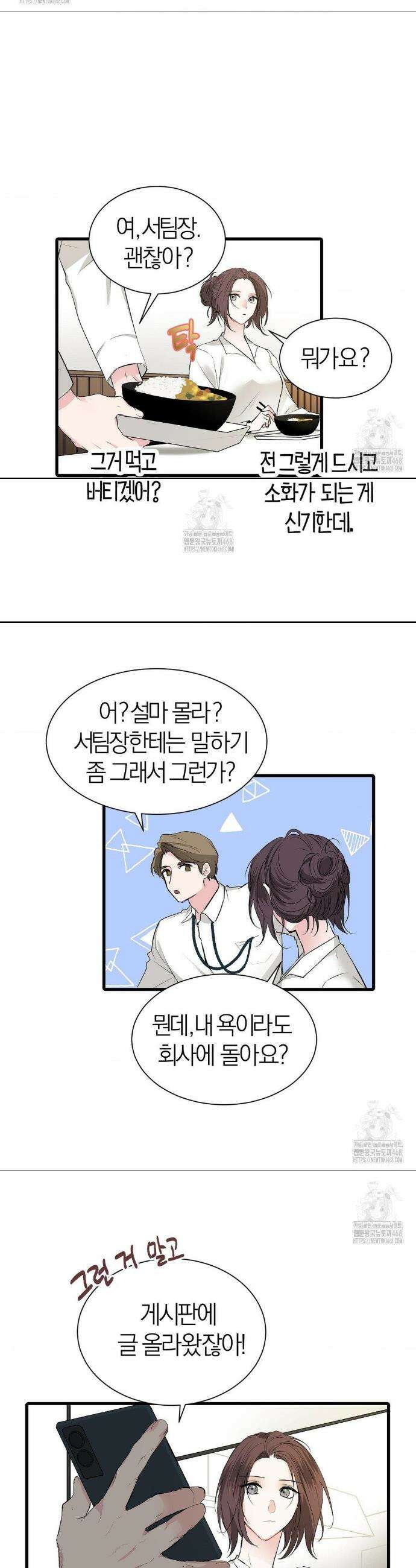 손 맛이 좋은 남자 27화 22