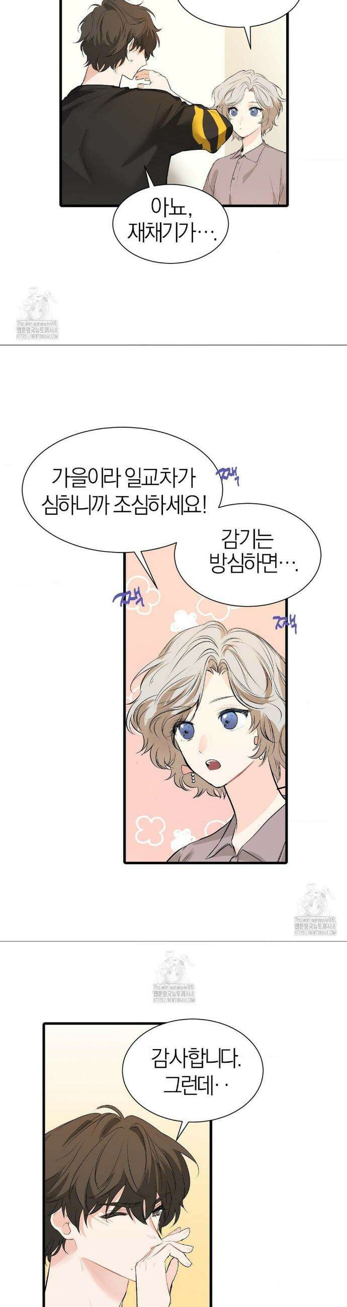 손 맛이 좋은 남자 27화 27