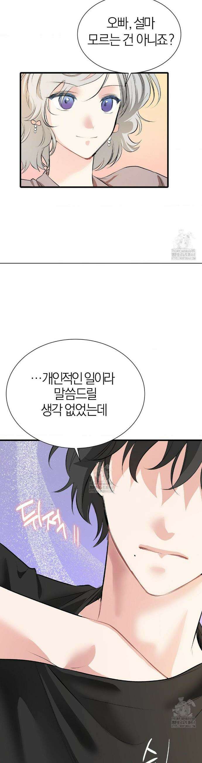 손 맛이 좋은 남자 27화 29
