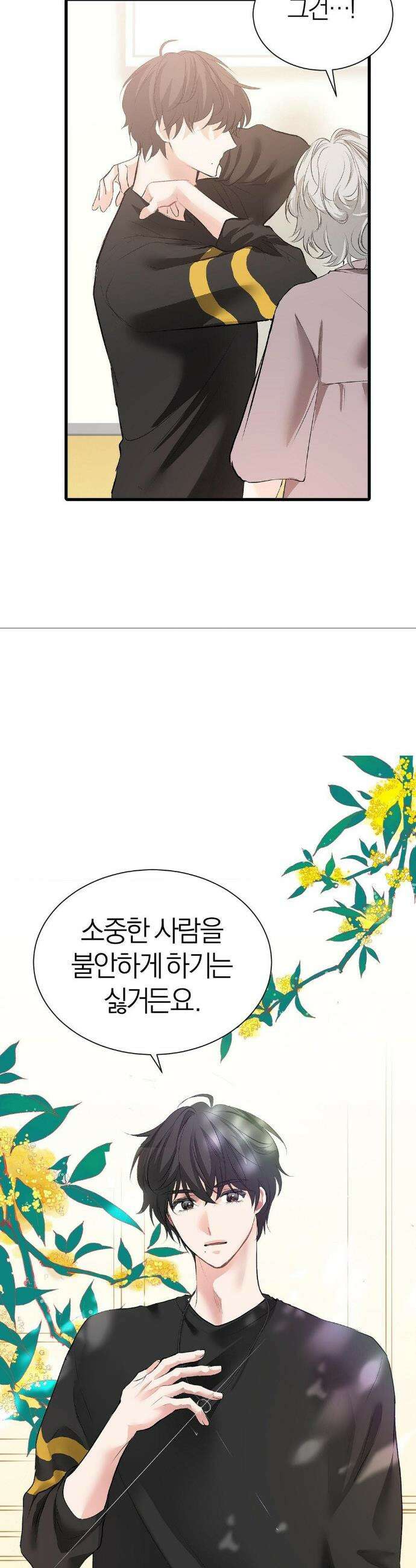 손 맛이 좋은 남자 27화 31