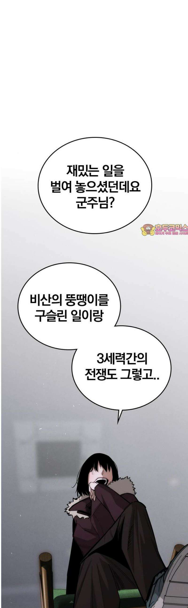 회귀자는 나만 지킨다 36화 : 회담 1