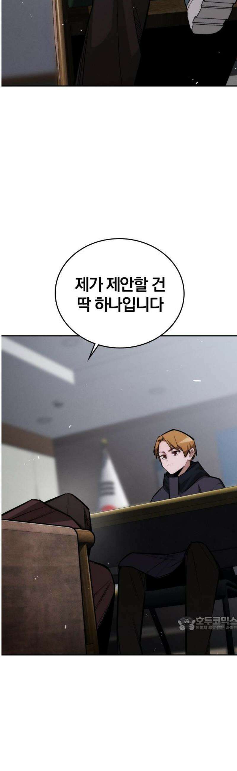 회귀자는 나만 지킨다 36화 : 회담 2
