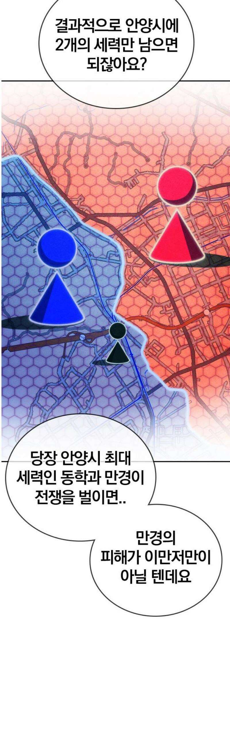 회귀자는 나만 지킨다 36화 : 회담 8