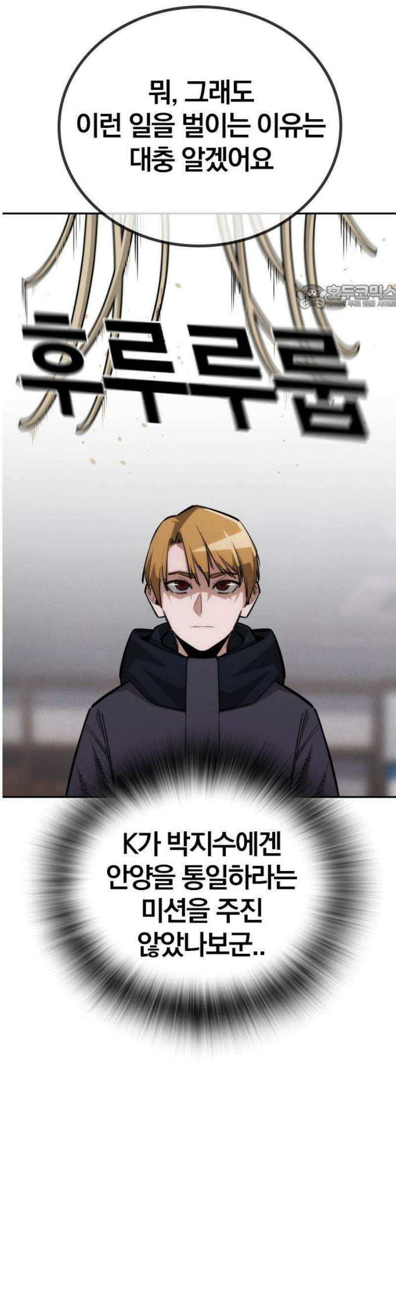 회귀자는 나만 지킨다 36화 : 회담 9