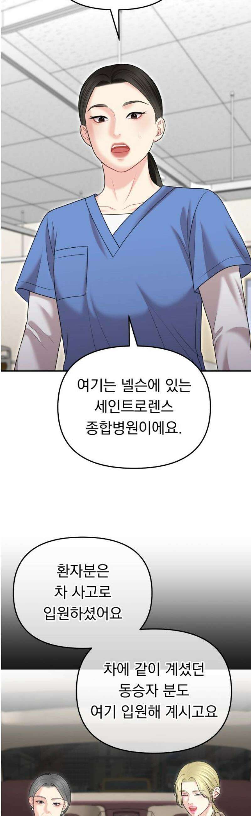 예쁘세요 28화- 우리 집으로 가자 6