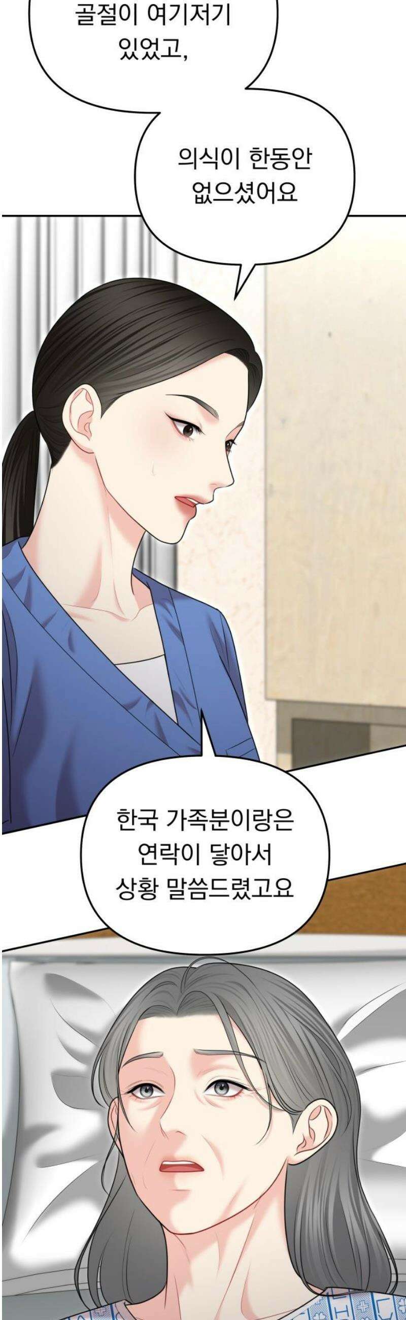 예쁘세요 28화- 우리 집으로 가자 8