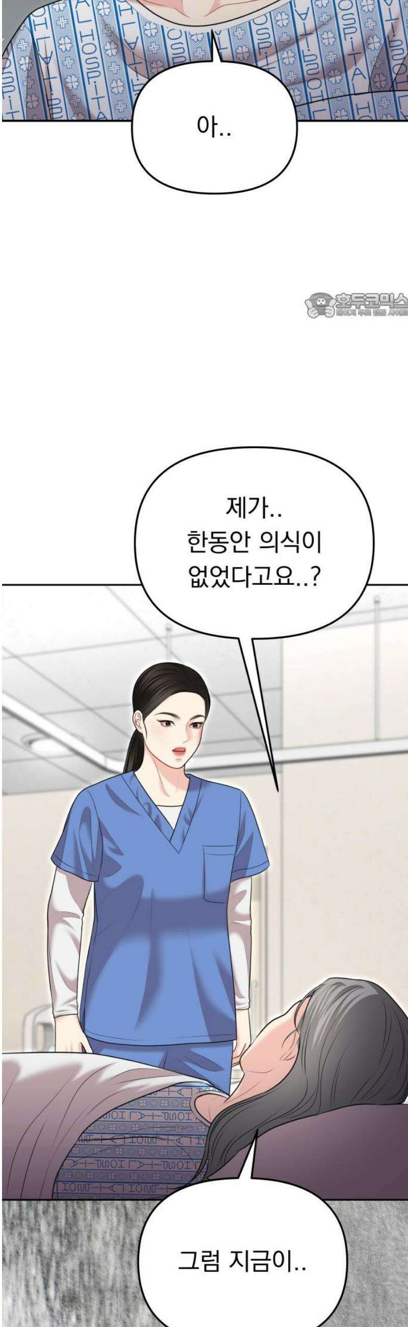 예쁘세요 28화- 우리 집으로 가자 9