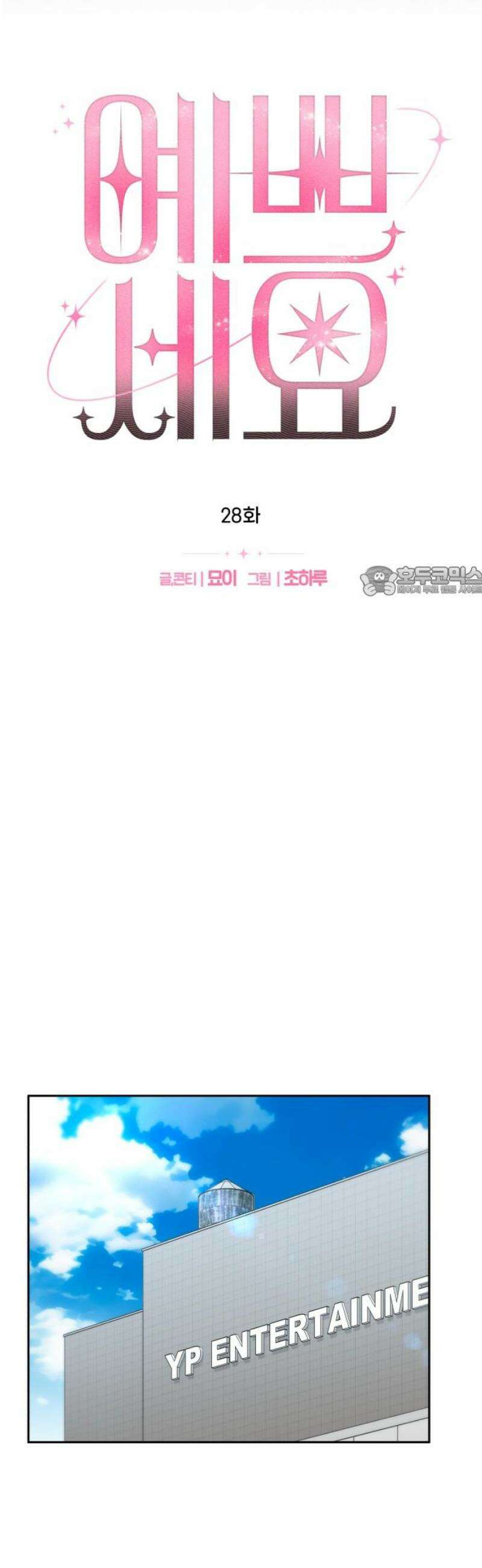 예쁘세요 28화- 우리 집으로 가자 11