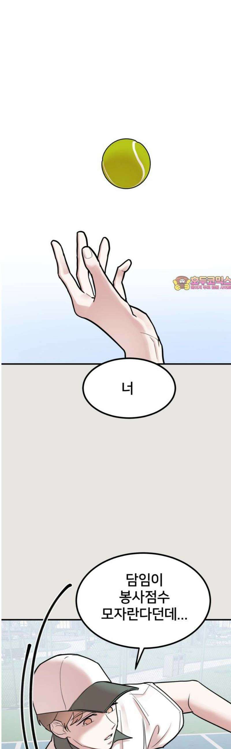 훈녀생정 18화 지성과 청명(2) 1