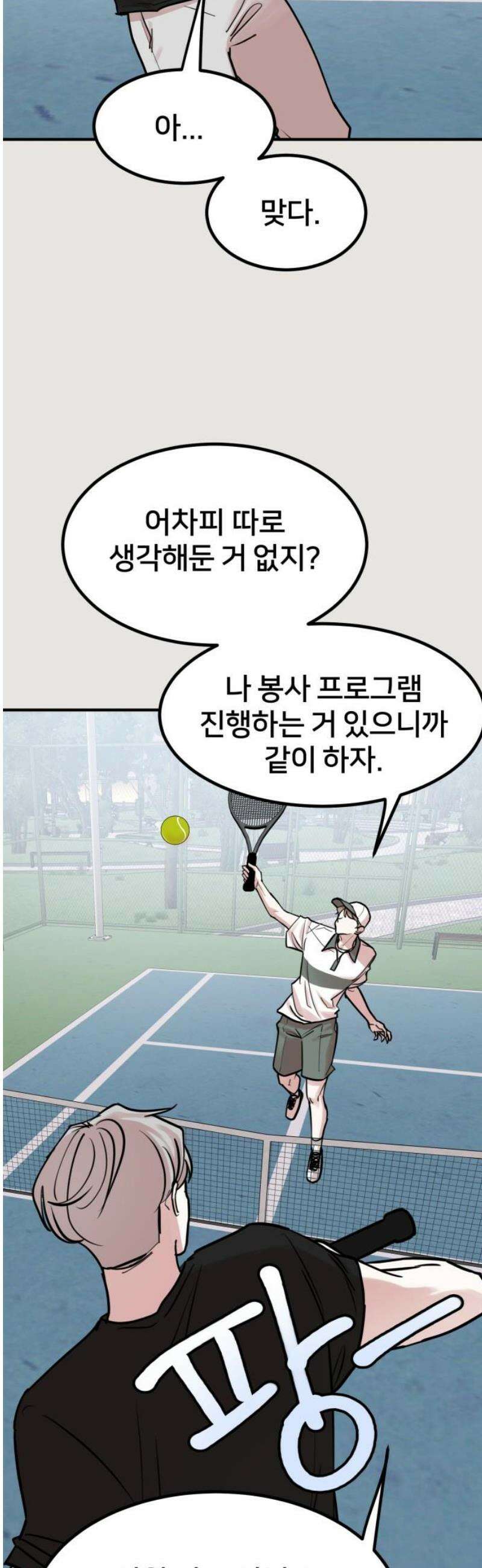 훈녀생정 18화 지성과 청명(2) 3