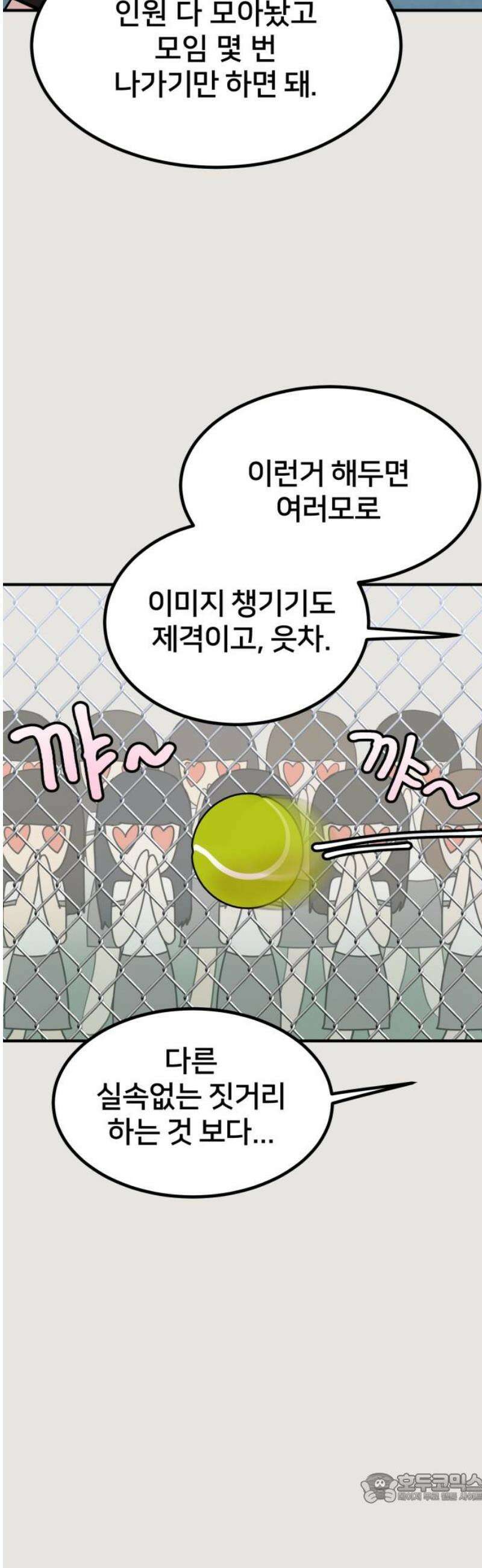 훈녀생정 18화 지성과 청명(2) 4