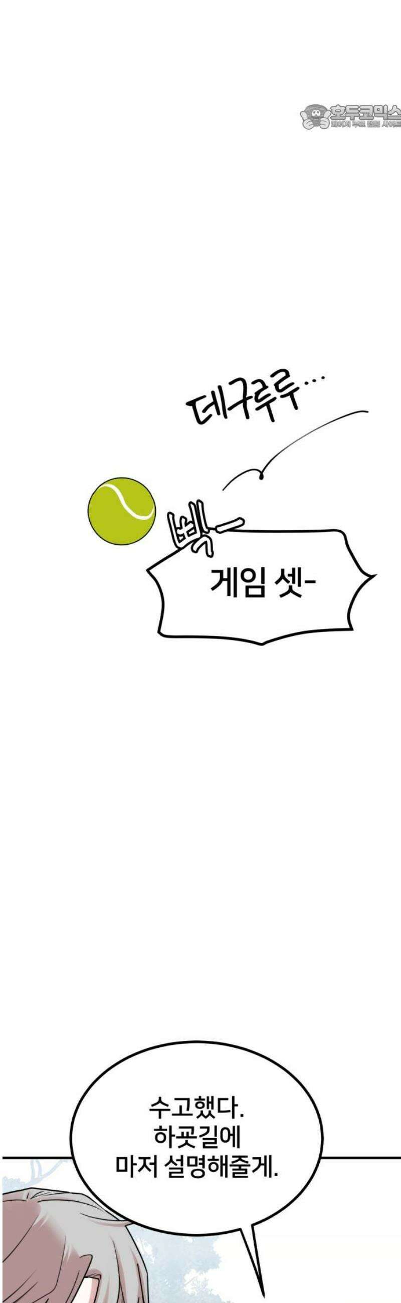 훈녀생정 18화 지성과 청명(2) 7