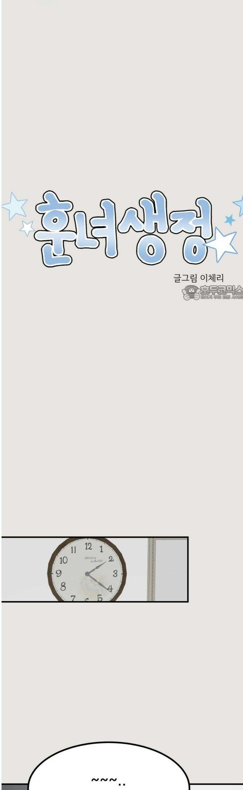 훈녀생정 18화 지성과 청명(2) 11