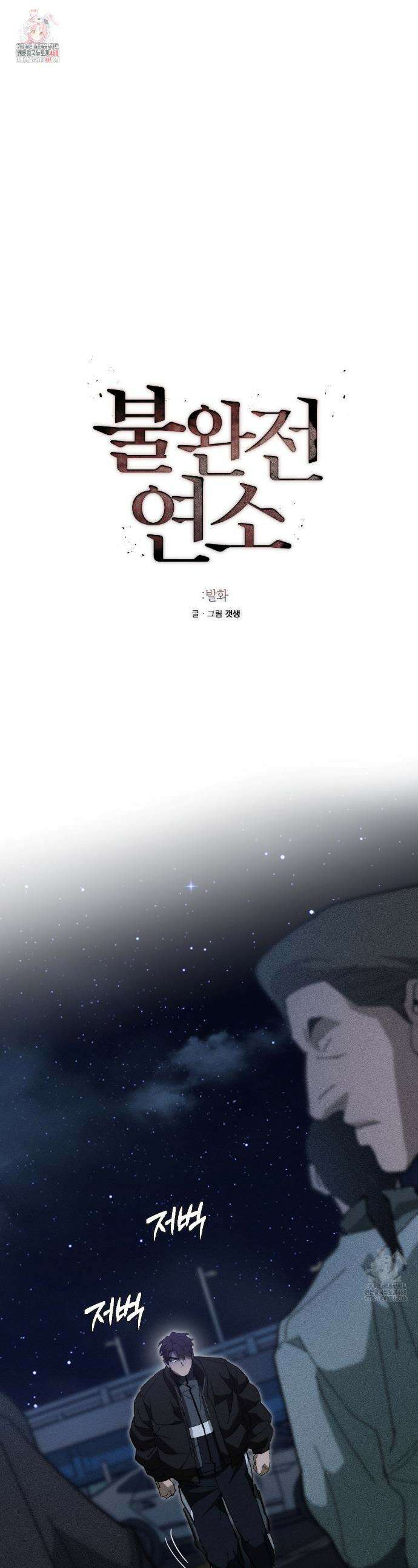 불완전연소 19화 1