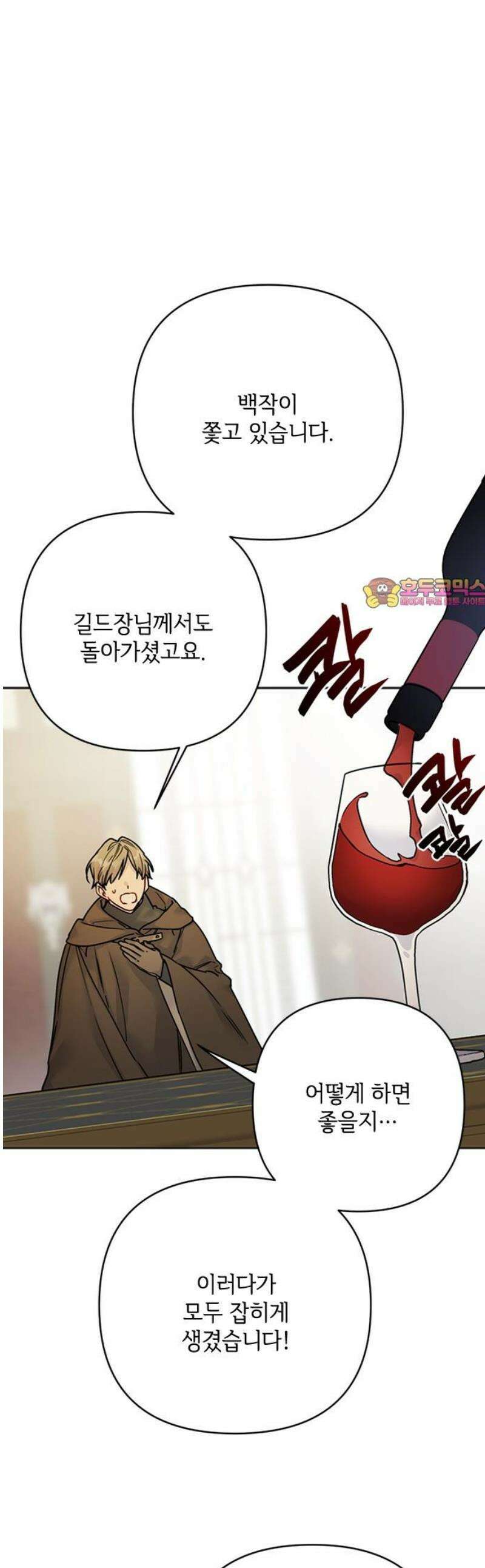 그 기사가 레이디로 사는 법 173화 : 몰락 1