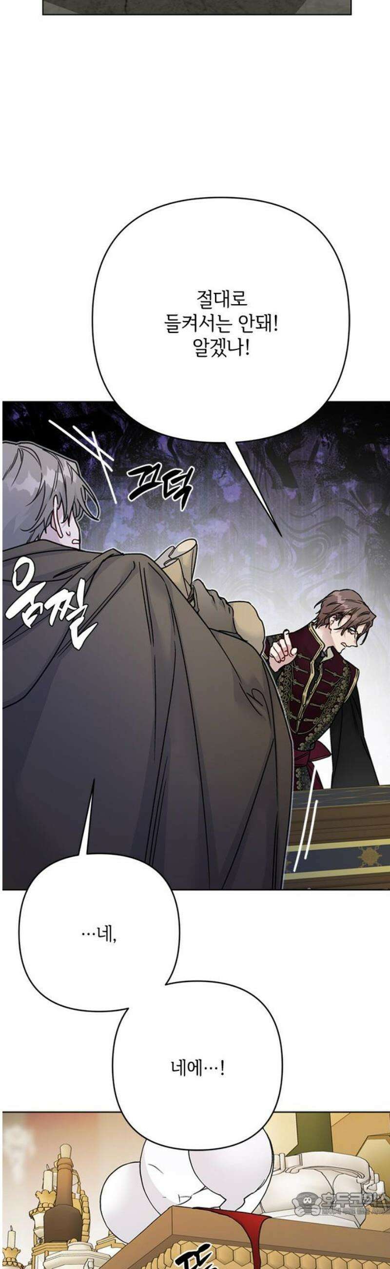 그 기사가 레이디로 사는 법 173화 : 몰락 4