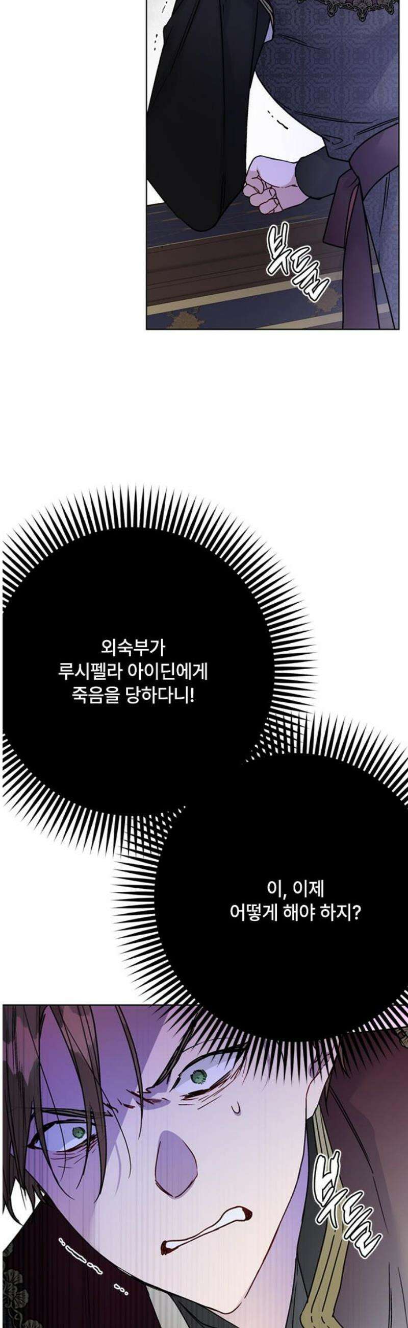 그 기사가 레이디로 사는 법 173화 : 몰락 6