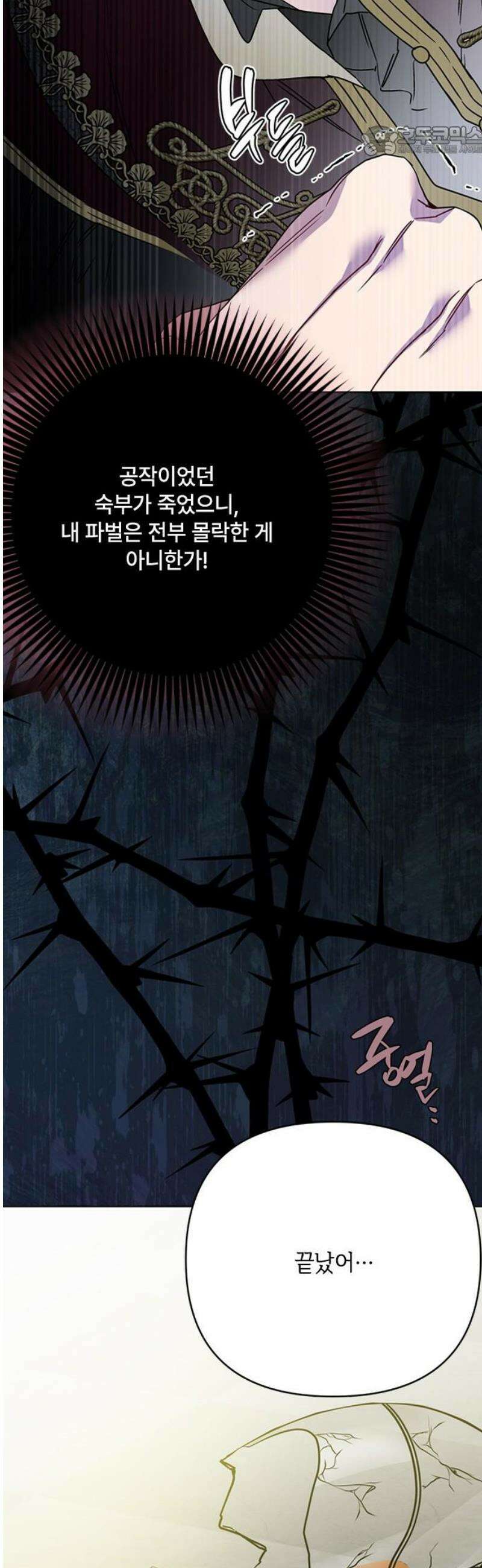 그 기사가 레이디로 사는 법 173화 : 몰락 7