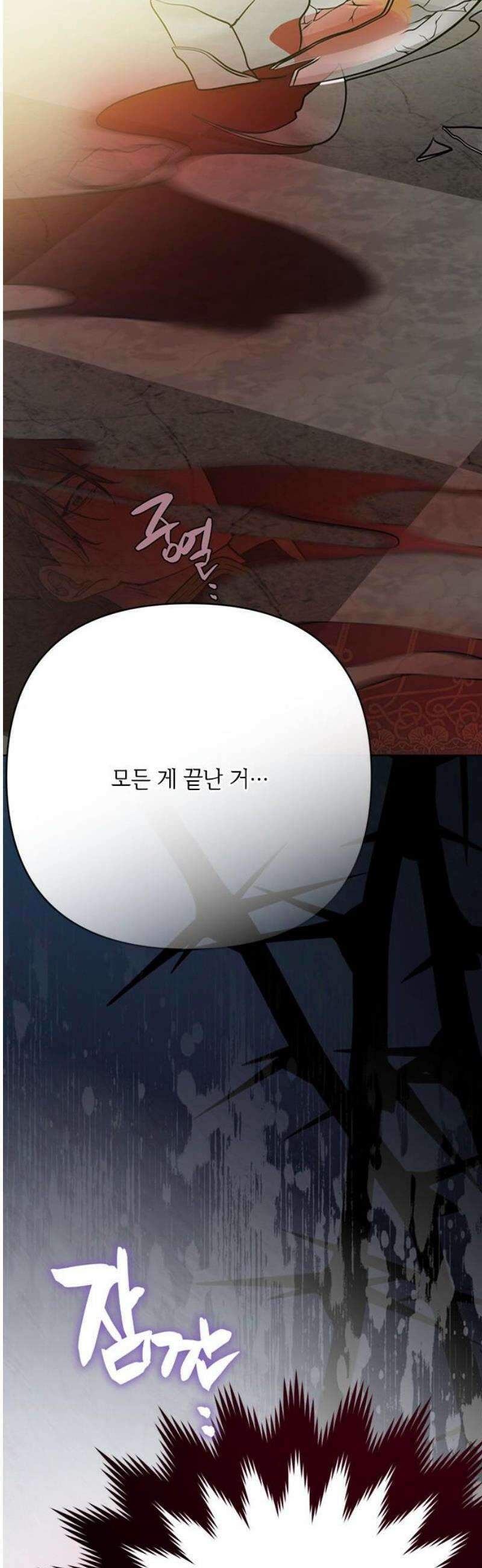 그 기사가 레이디로 사는 법 173화 : 몰락 8