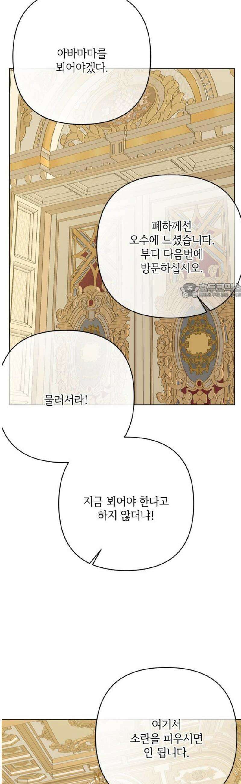 그 기사가 레이디로 사는 법 173화 : 몰락 11