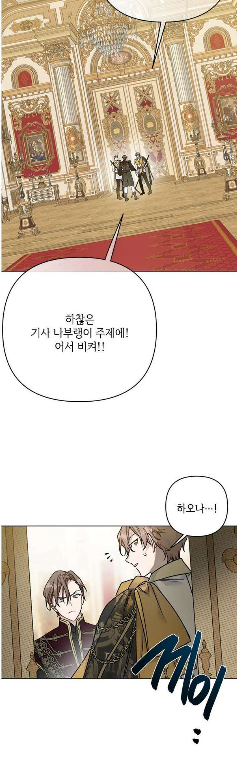 그 기사가 레이디로 사는 법 173화 : 몰락 12