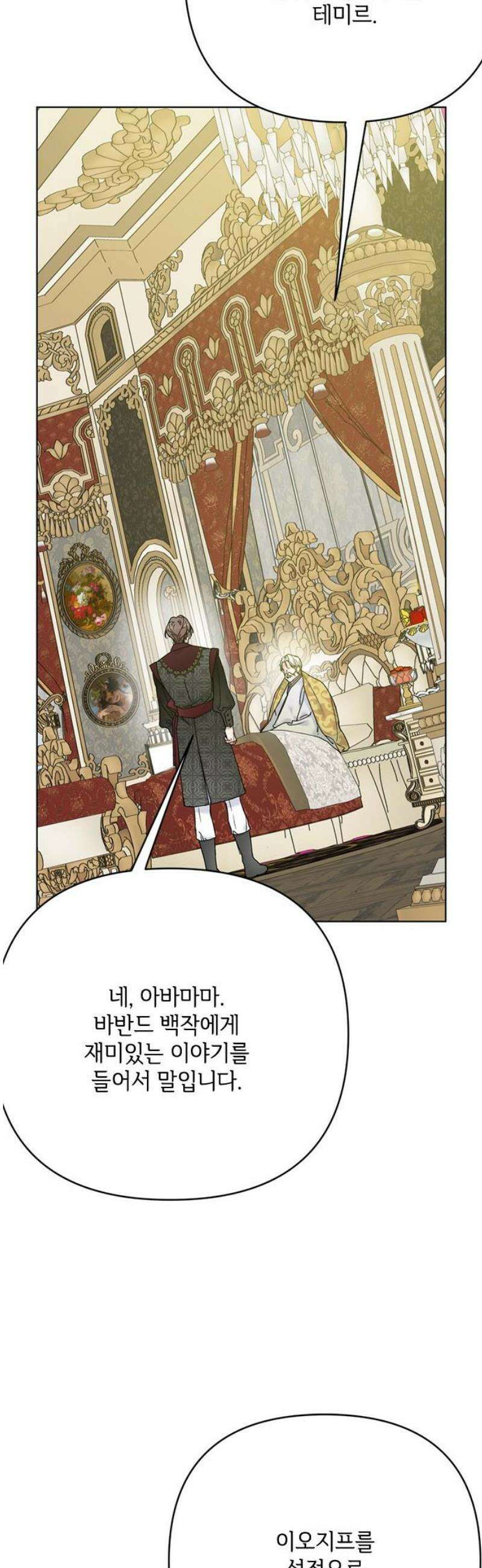 그 기사가 레이디로 사는 법 173화 : 몰락 16