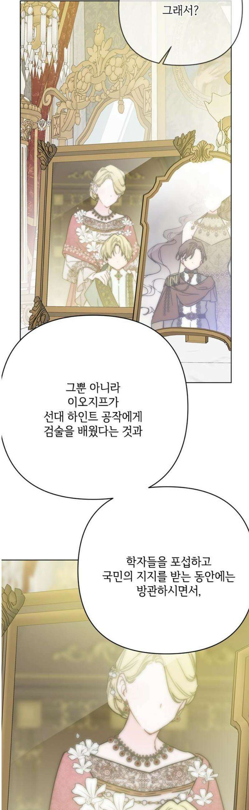 그 기사가 레이디로 사는 법 173화 : 몰락 18