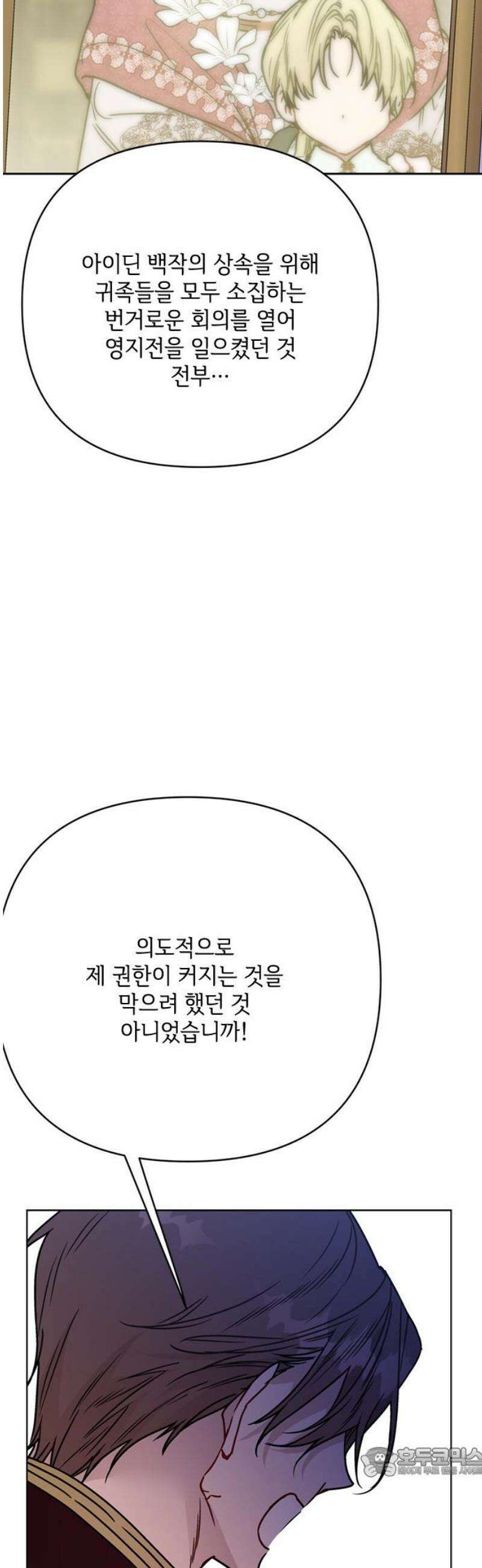 그 기사가 레이디로 사는 법 173화 : 몰락 19