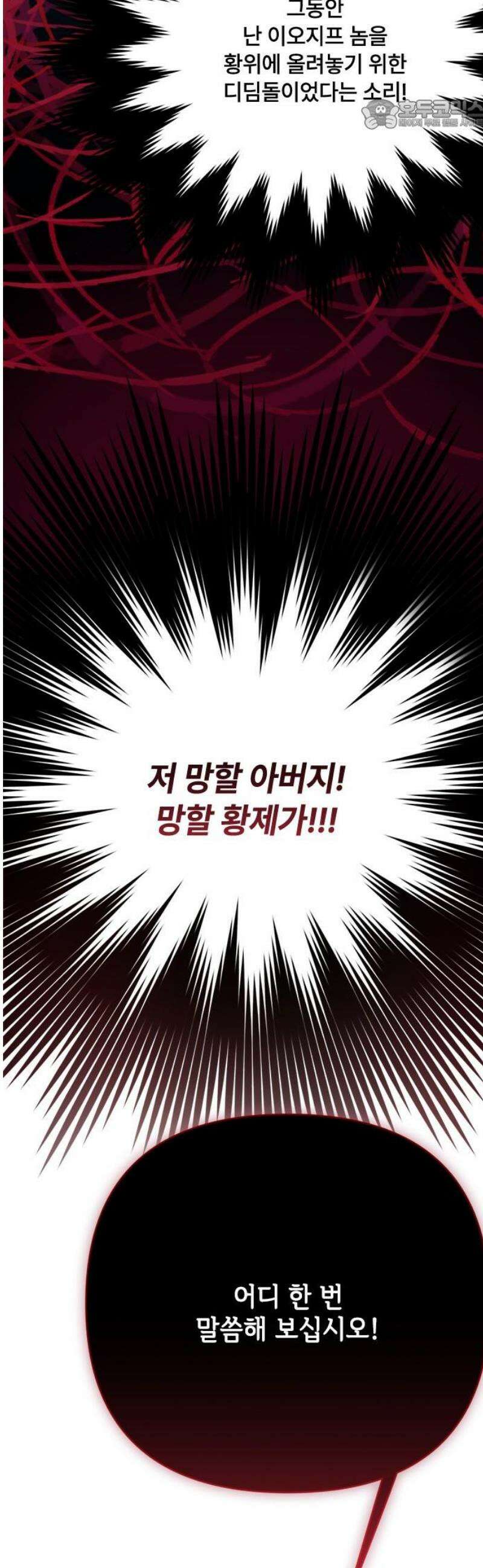 그 기사가 레이디로 사는 법 173화 : 몰락 22