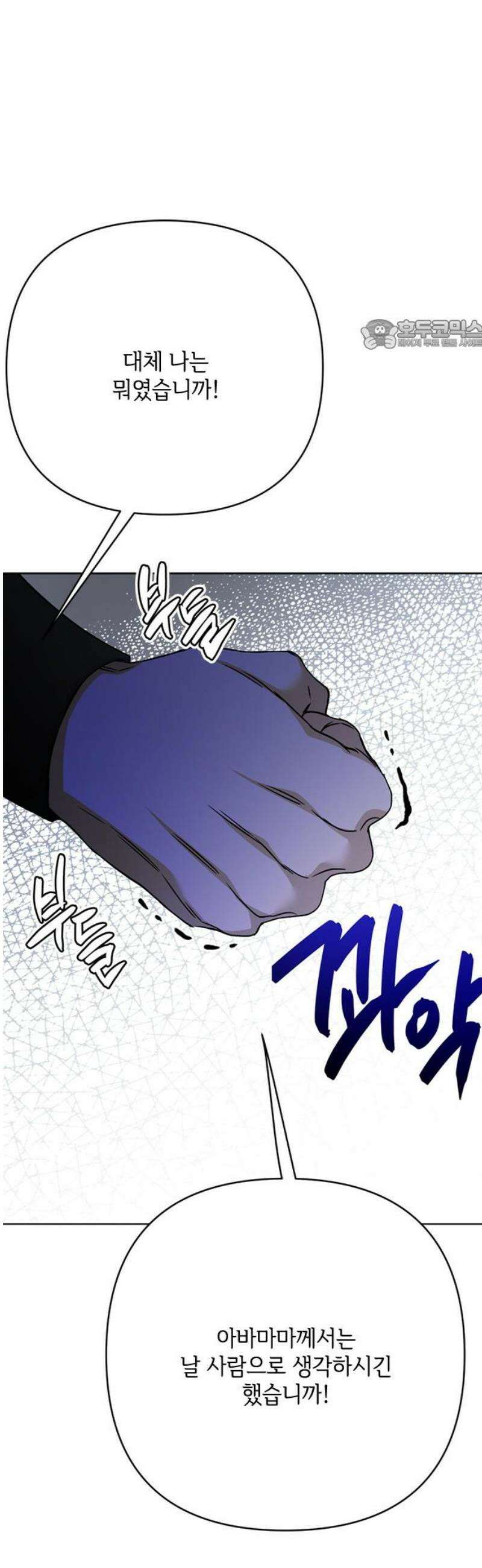 그 기사가 레이디로 사는 법 173화 : 몰락 24