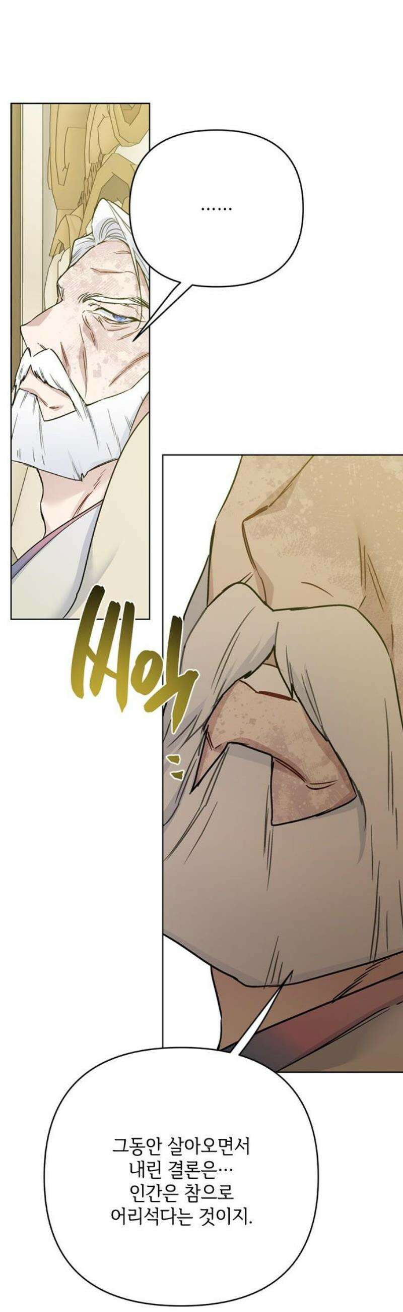 그 기사가 레이디로 사는 법 173화 : 몰락 25
