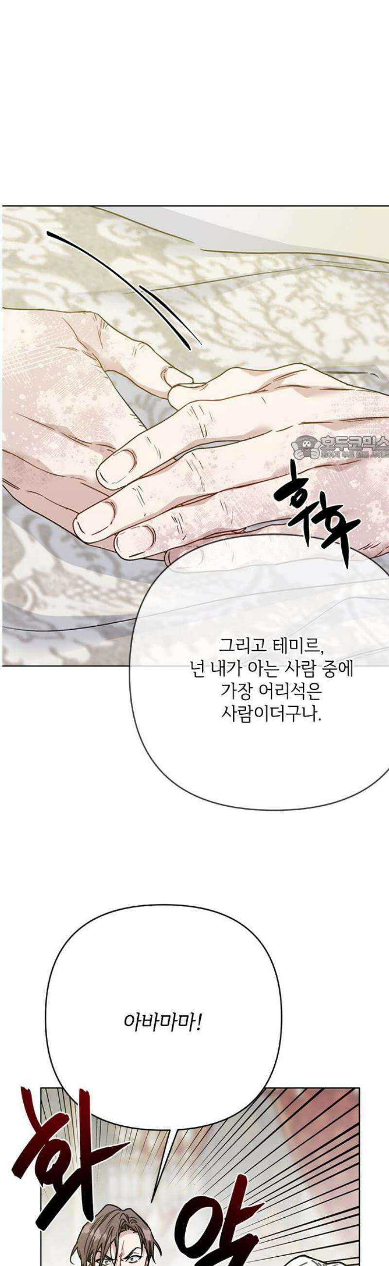 그 기사가 레이디로 사는 법 173화 : 몰락 26