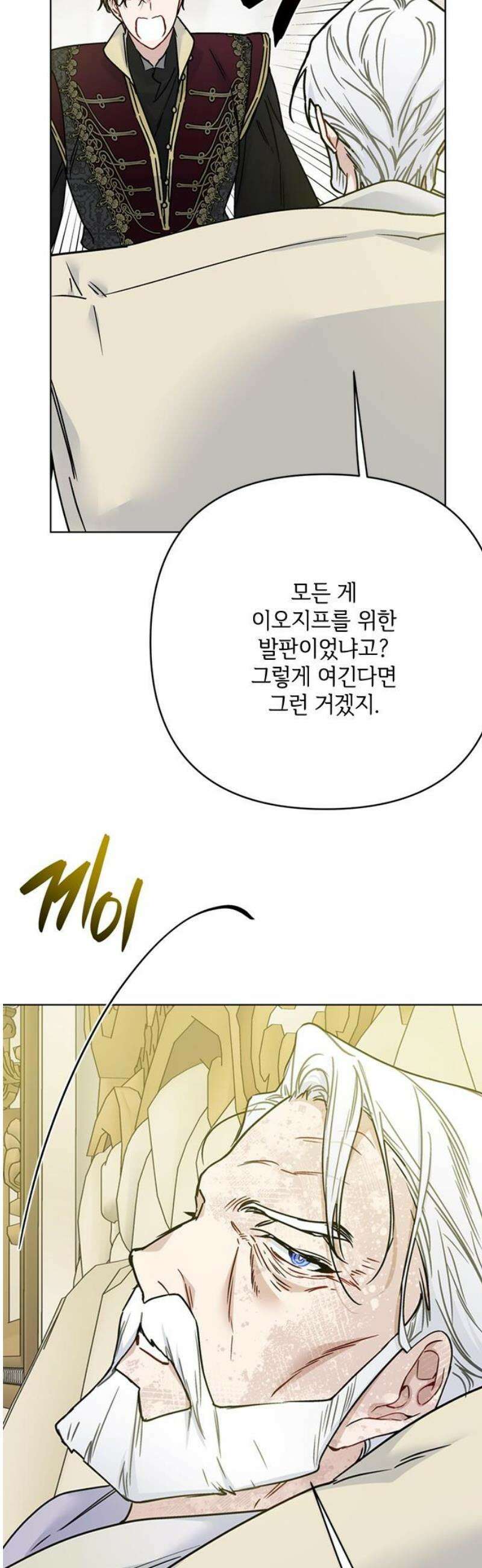 그 기사가 레이디로 사는 법 173화 : 몰락 27