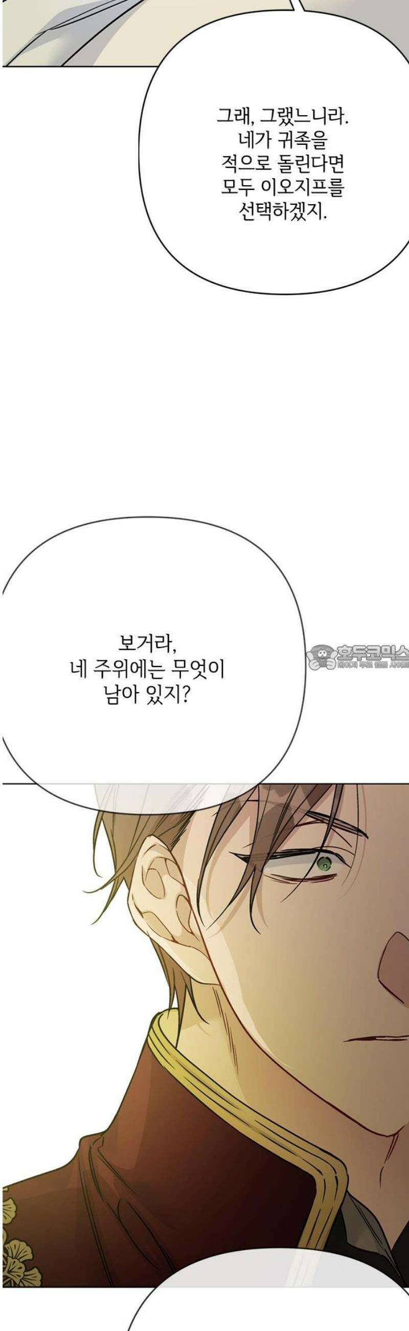 그 기사가 레이디로 사는 법 173화 : 몰락 28