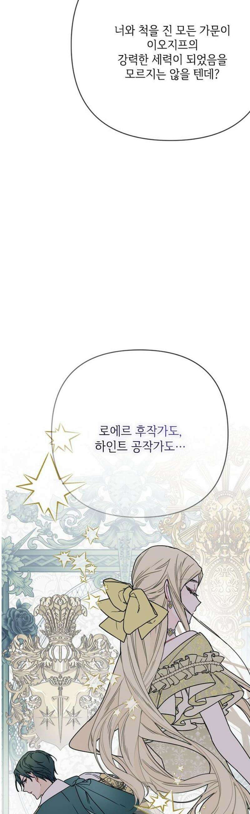 그 기사가 레이디로 사는 법 173화 : 몰락 29