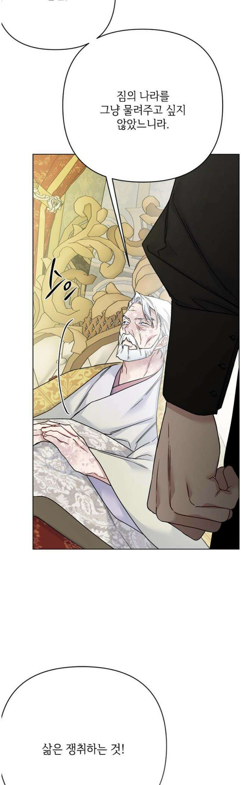 그 기사가 레이디로 사는 법 173화 : 몰락 31