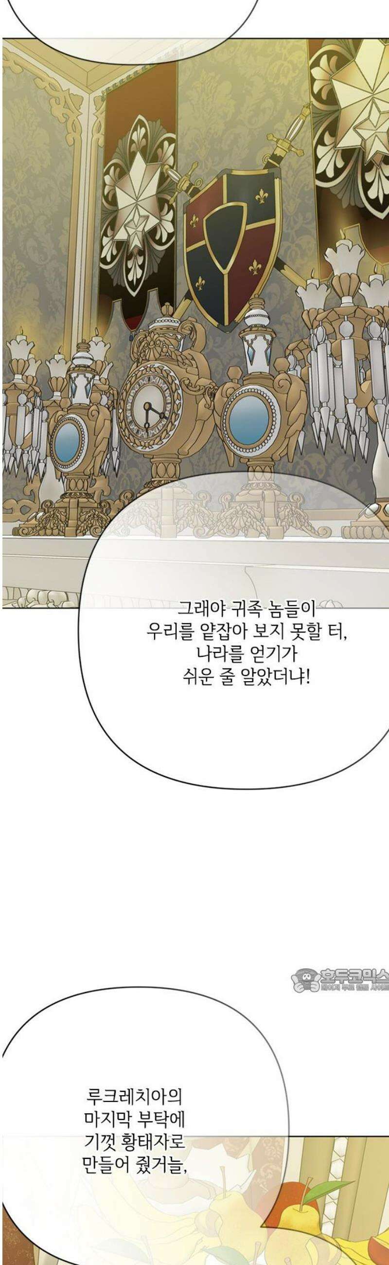 그 기사가 레이디로 사는 법 173화 : 몰락 32