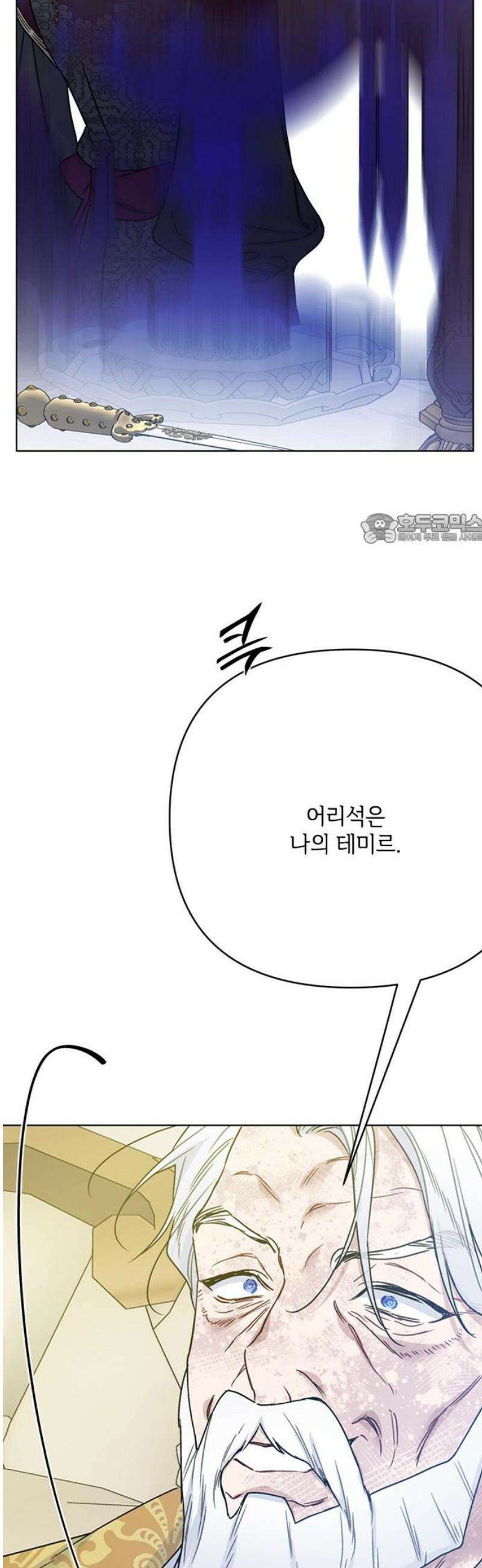 그 기사가 레이디로 사는 법 173화 : 몰락 41