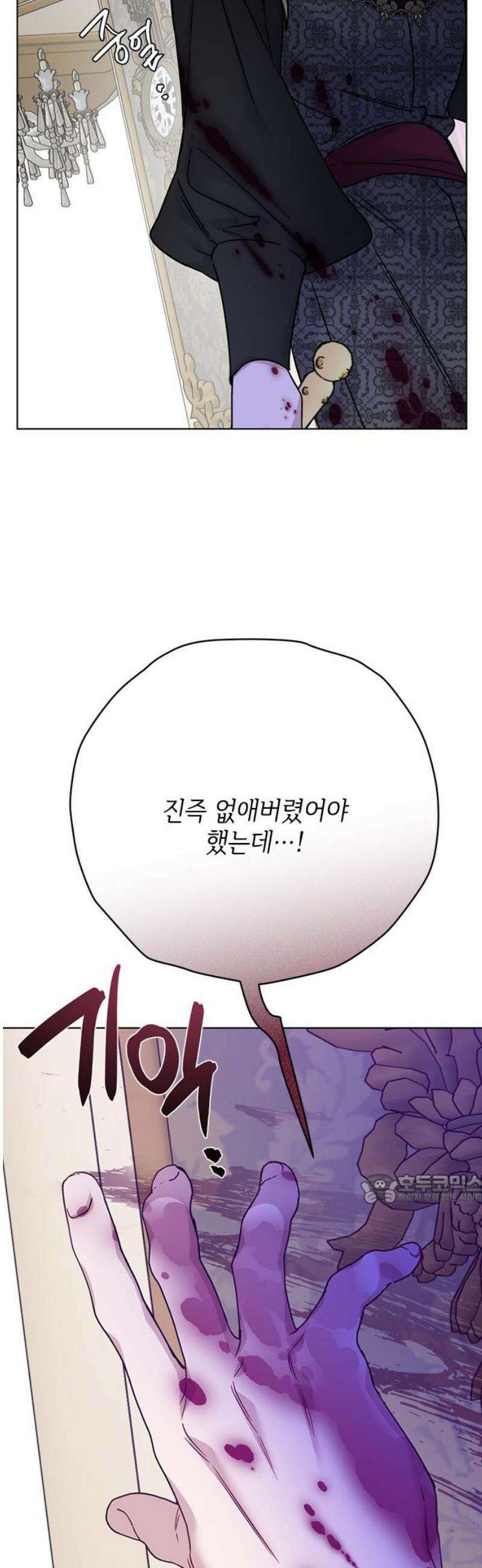 그 기사가 레이디로 사는 법 173화 : 몰락 47