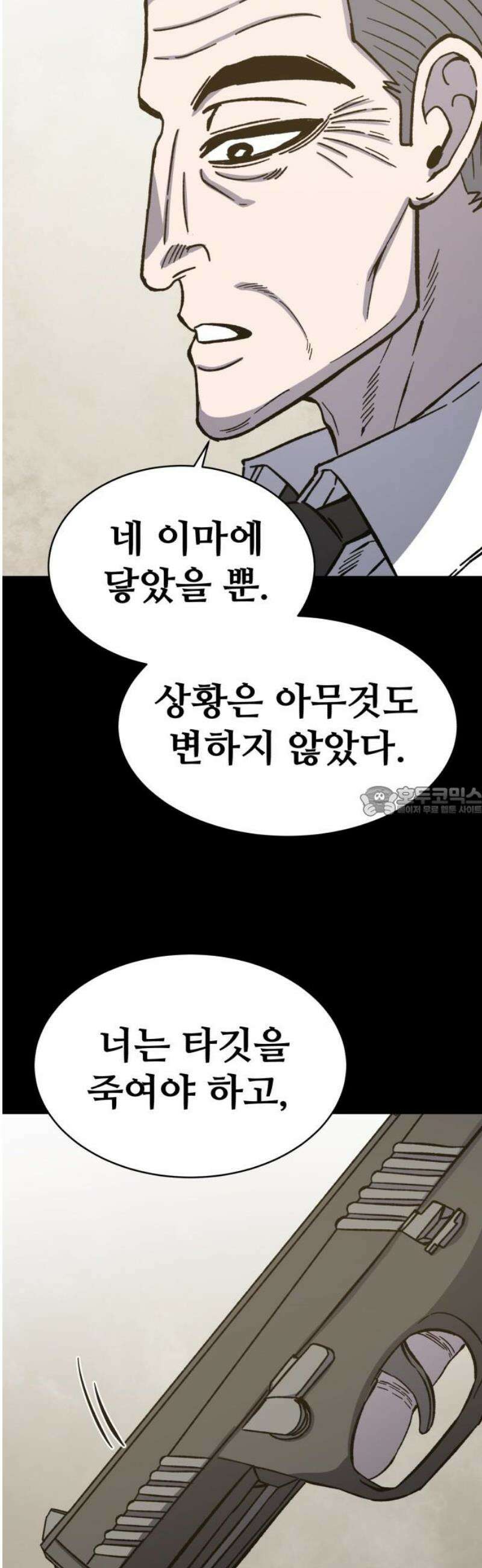암살청과 66화 13
