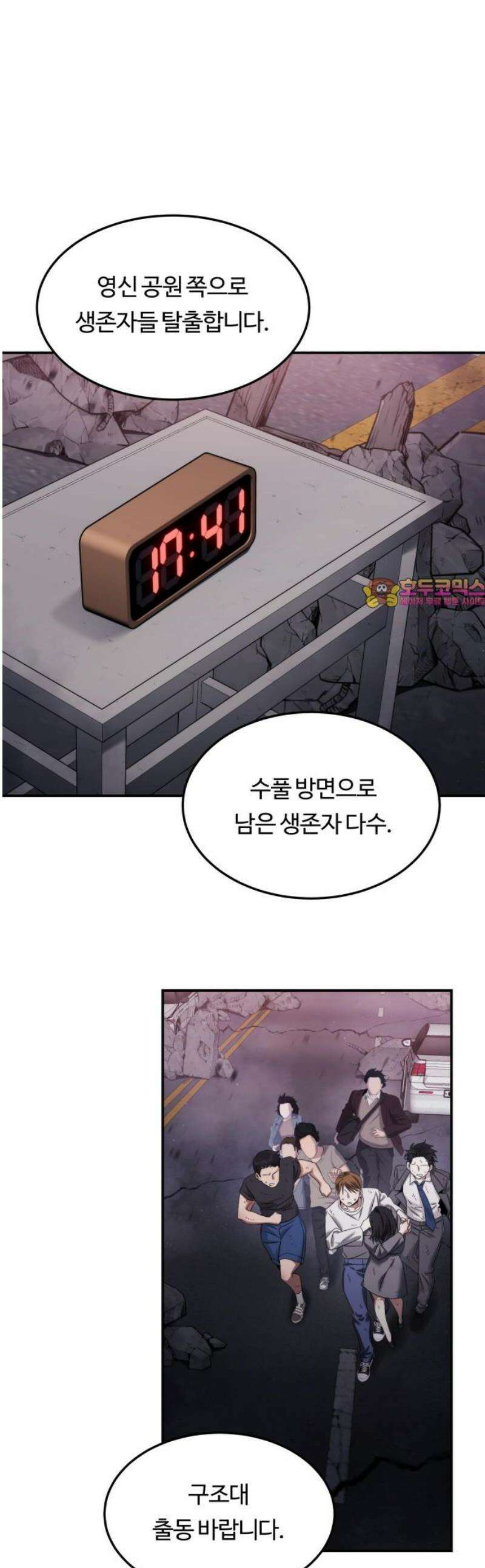 그 헌터는 임대 아파트에 산다 17화 1