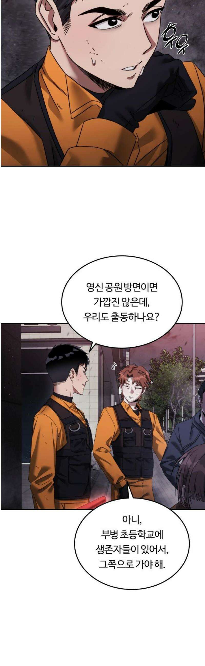 그 헌터는 임대 아파트에 산다 17화 3